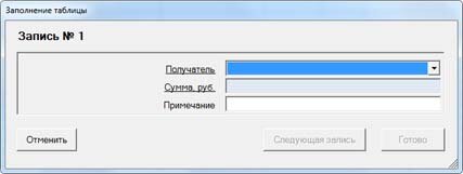Форма добавления записнй