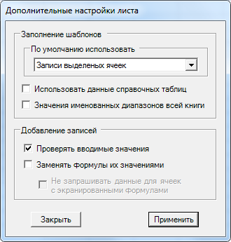 Форма дополнительных настроек